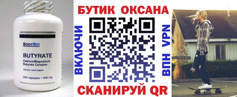 БУТИРАТ бутандиол  Вязьма 
