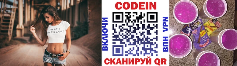 Кодеин напиток Lean (лин) Вязьма