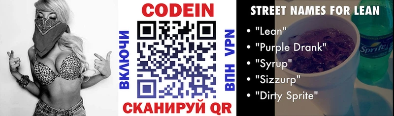 Codein Purple Drank  сколько стоит  Вязьма 