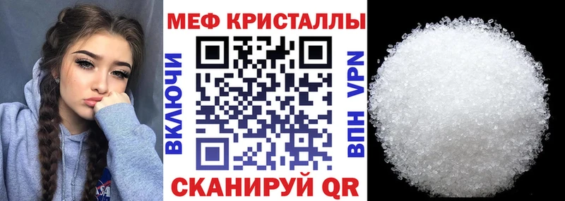 МЕФ кристаллы Вязьма